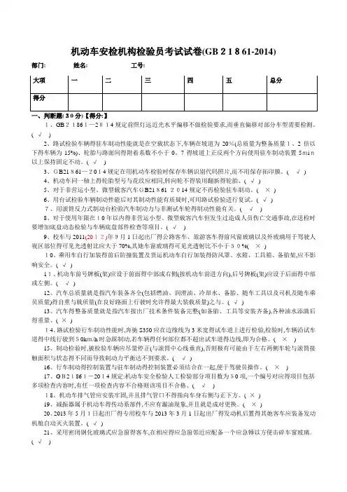 机动车安检机构检验员试卷(含答案)