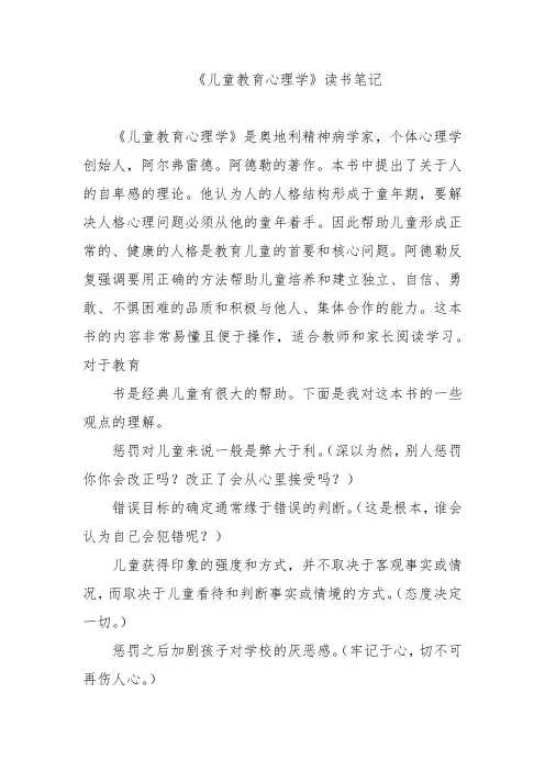 《儿童教育心理学》读书笔记