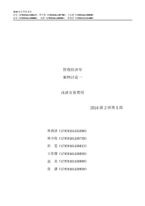 交易成本及费用案例分析