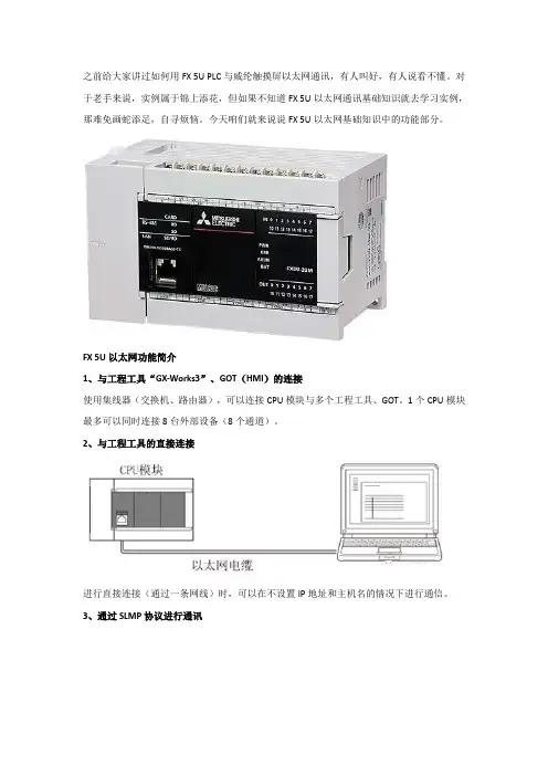 图文简述三菱FX 5U以太网通讯的8大功能,你会用几种？