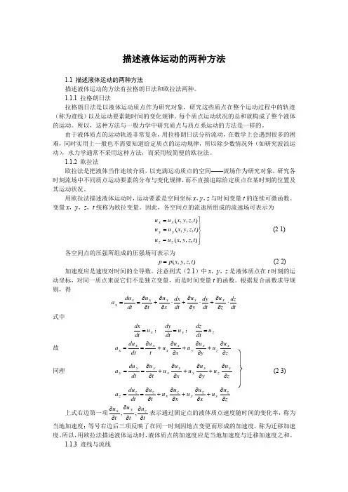 描述液体运动的两种方法