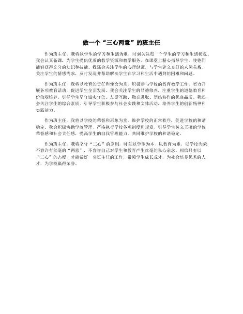 做一个“三心两意”的班主任