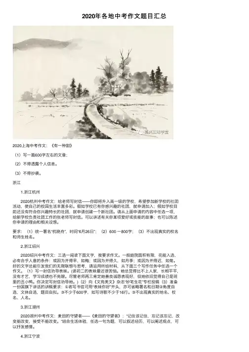 2020年各地中考作文题目汇总