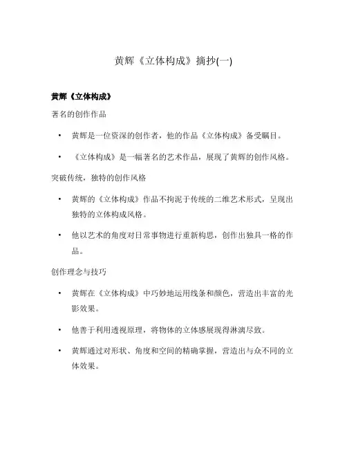 黄辉《立体构成》摘抄(一)