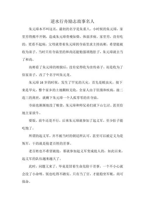 逆水行舟励志故事名人
