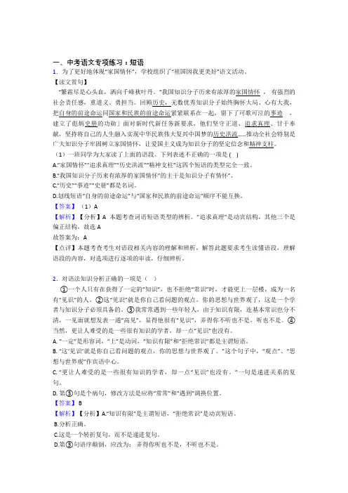 中考 语文 短语及答案(Word版)