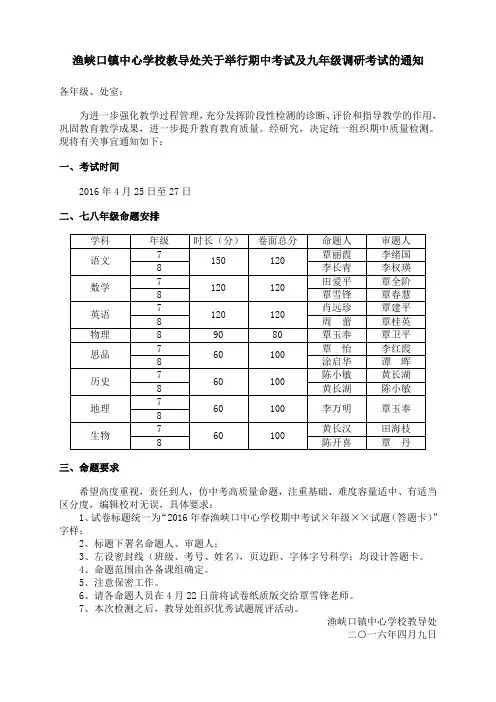 期中考试通知