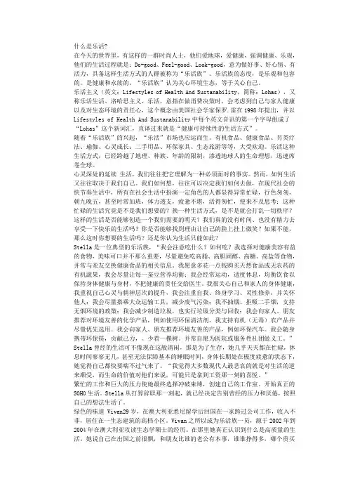 乐活的定义