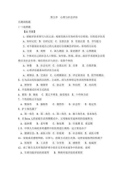 心理与社会评估