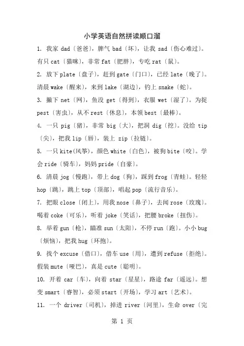 小学英语自然拼读顺口溜