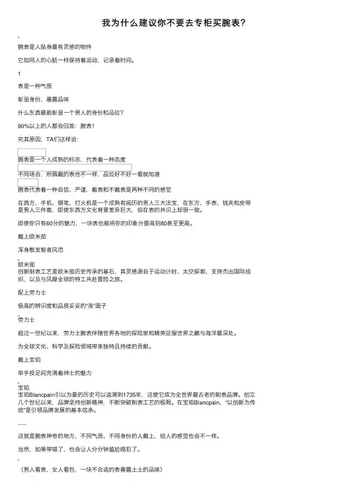 我为什么建议你不要去专柜买腕表？