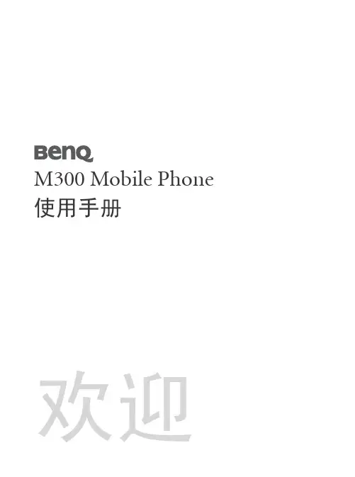 BENQ M300 Mobile Phone 说明书