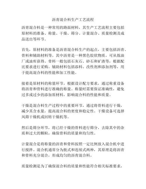 沥青混合料生产工艺流程