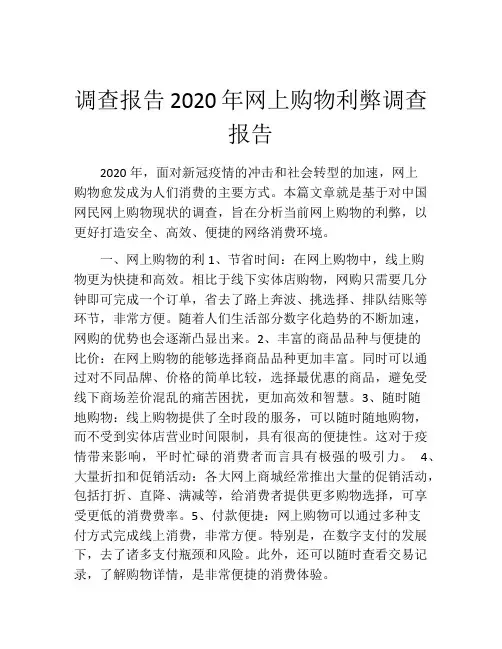 调查报告2020年网上购物利弊调查报告