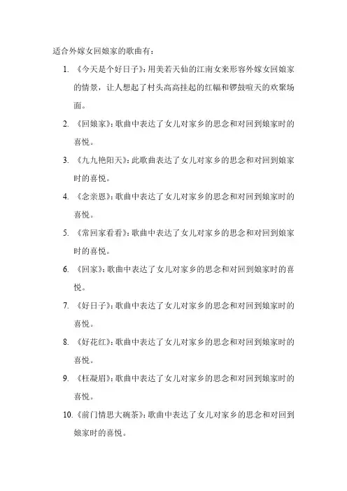 适合外嫁女回娘家的歌曲