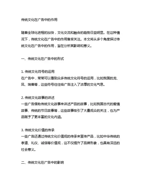 传统文化在广告中的作用 参考文献