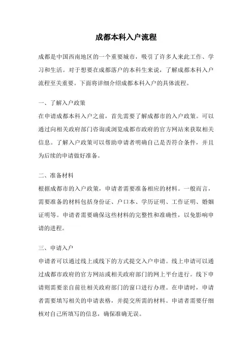 成都本科入户流程