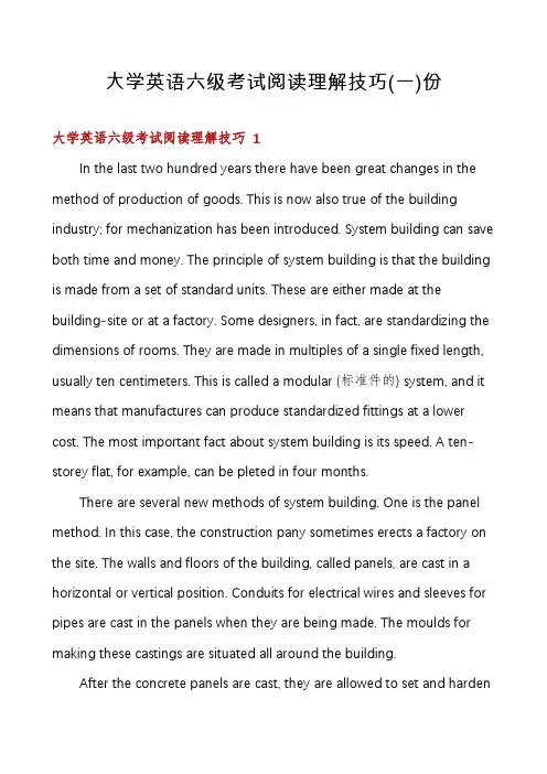 大学英语六级考试阅读理解技巧份