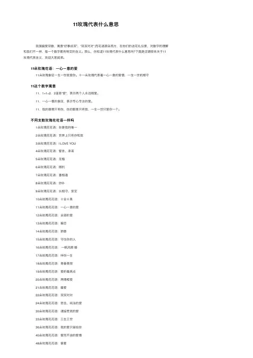 11玫瑰代表什么意思