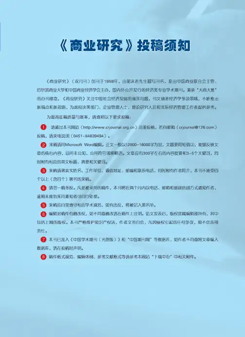 《商业研究》投稿须知