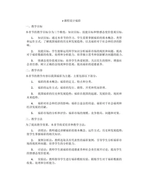 c课程设计福彩