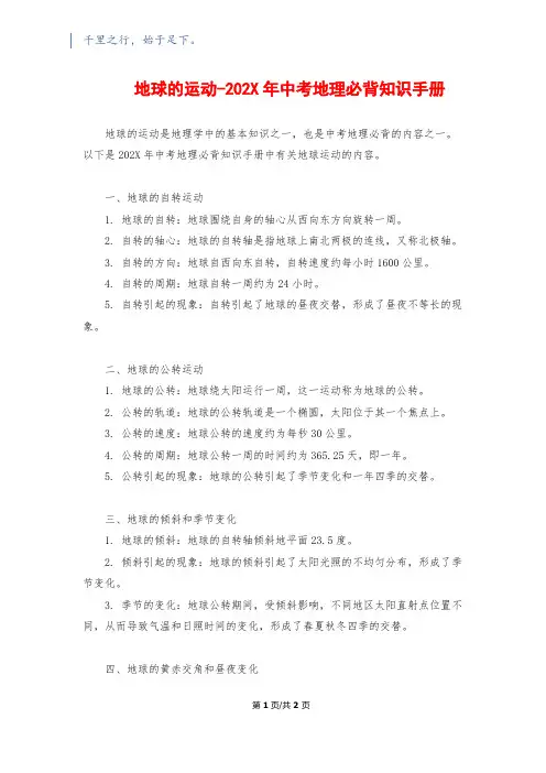 地球的运动-202X年中考地理必背知识手册