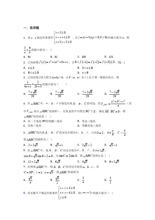 【湘教版】高中数学必修五期末第一次模拟试卷(带答案)(2)