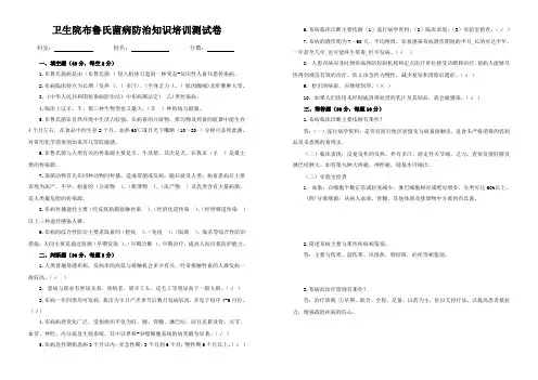 医院布鲁氏菌病防治知识培训测试卷