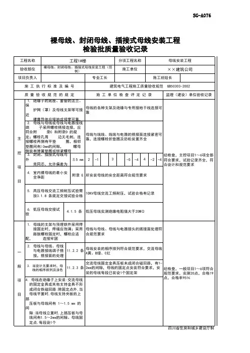裸母线、封闭母线、插接式母线安装工程(范例)