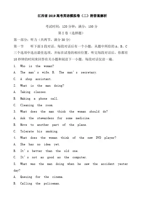 江西省2019高考英语模拟卷二附答案解析
