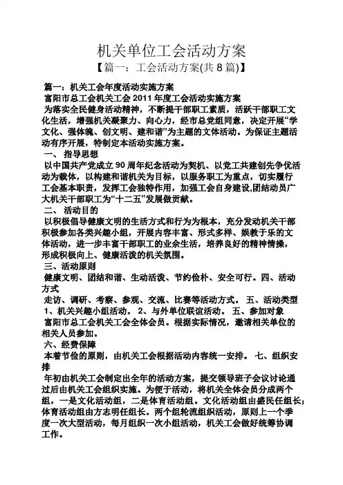 机关单位工会活动方案
