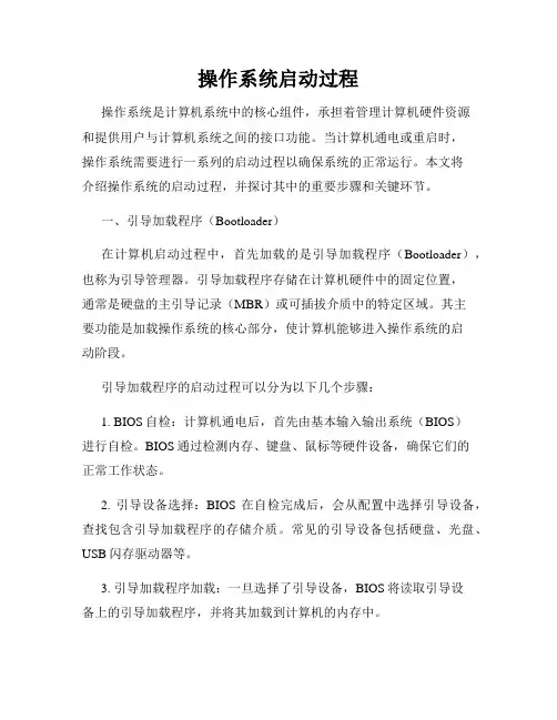 操作系统启动过程