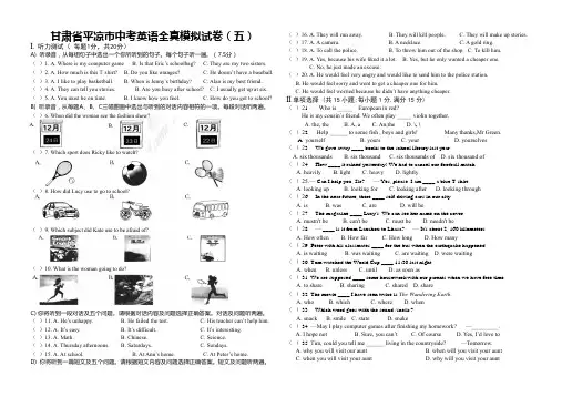 2020年甘肃省平凉市中考英语全真模拟试卷(五)