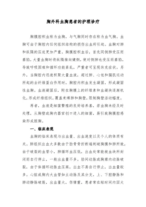 胸外科血胸患者的护理诊疗