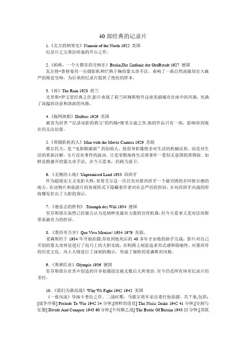 40部经典的记录片