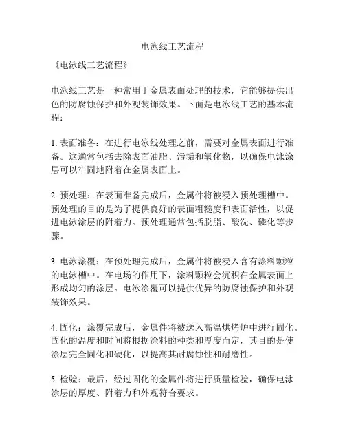 电泳线工艺流程
