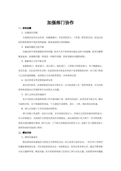 部门协作问题及解决建议
