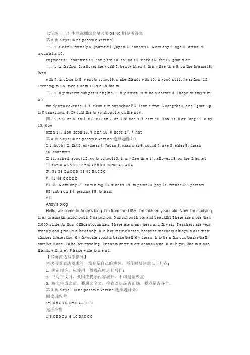 七年级(上)N深版综合复习版35-40期答案