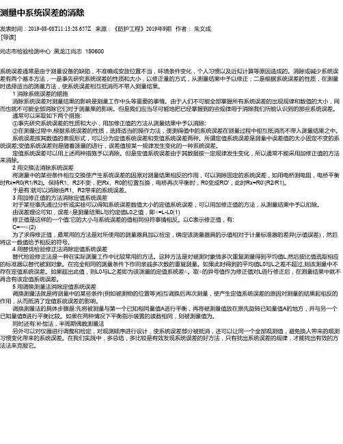 测量中系统误差的消除