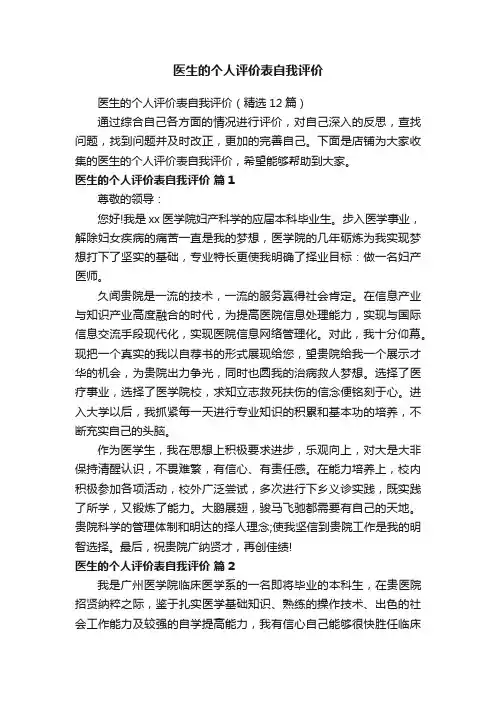 医生的个人评价表自我评价