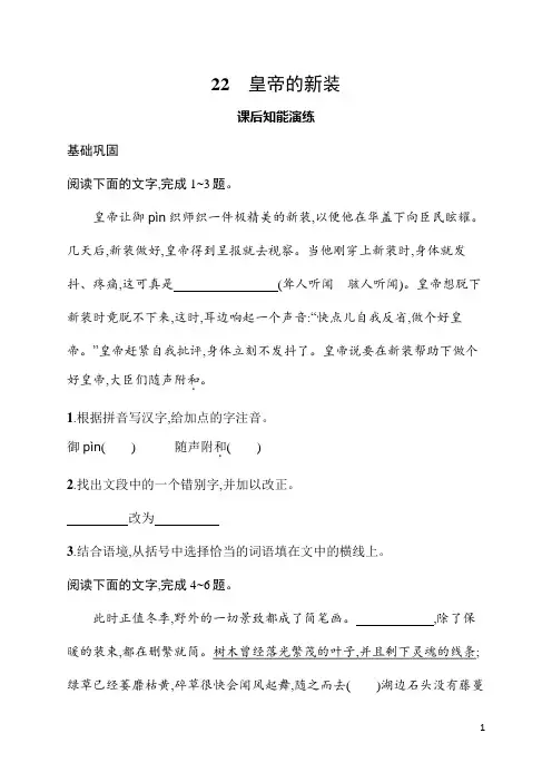 22 皇帝的新装(同步练习)统编版(2024)语文七年级上册