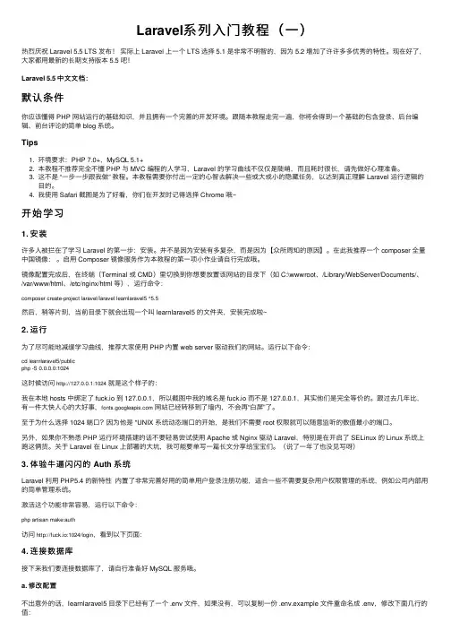 Laravel系列入门教程（一）
