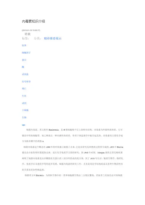 内毒素知识介绍