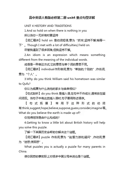 高中英语人教版必修第二册unit4重点句型详解