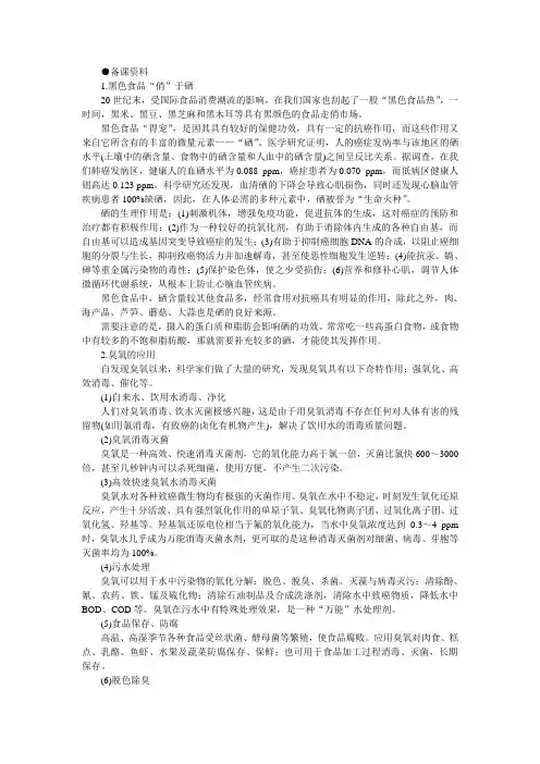 化学：6.1《氧族元素》备课资料(大纲人教版第一册)