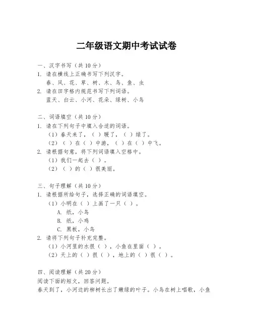 二年级语文期中考试试卷