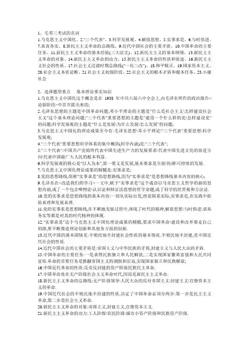 “毛邓三”知识点总结