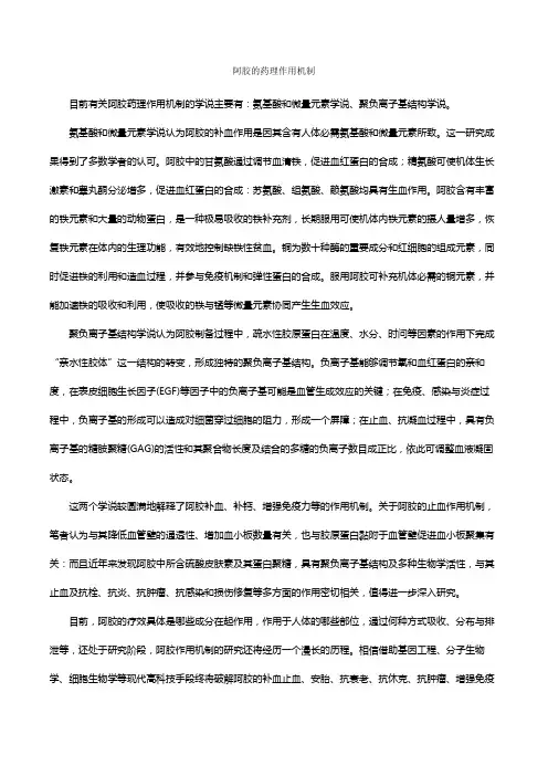 阿胶的药理作用机制