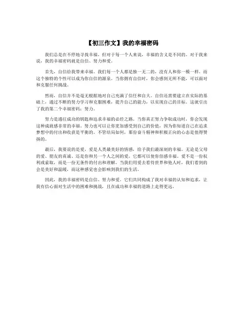 【初三作文】我的幸福密码