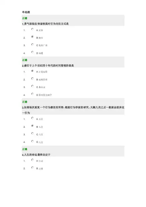 从专业人才走向管理_试题和答案